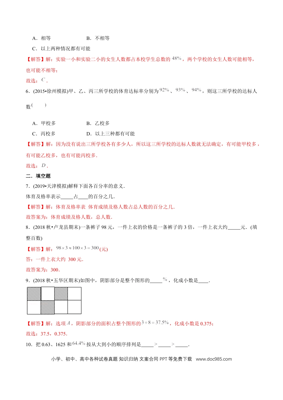 六年级数学上册 （提高版）第6章《百分数（一）》单元培优拔高测评试题（教师版含解析）.docx
