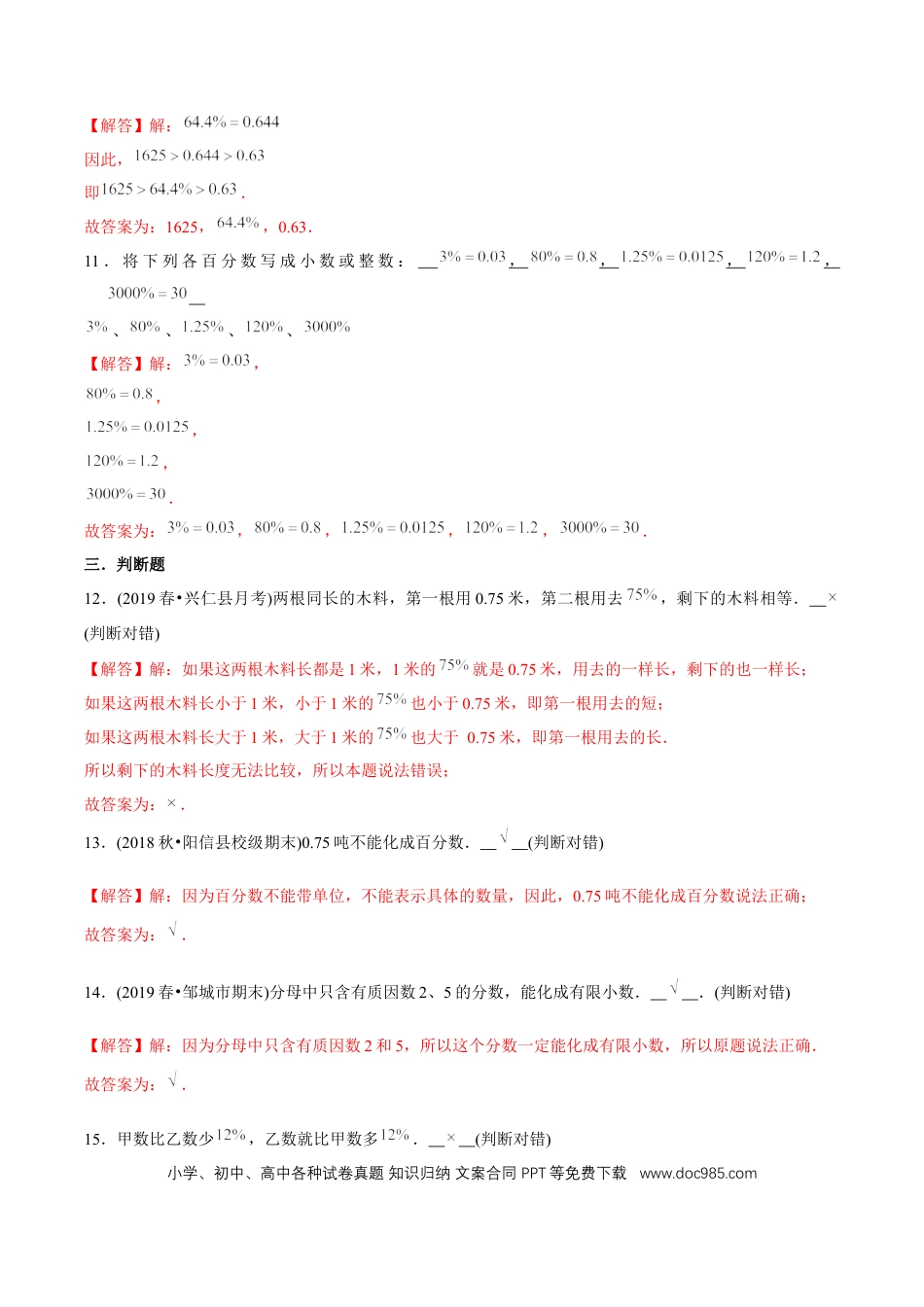 六年级数学上册 （提高版）第6章《百分数（一）》单元培优拔高测评试题（教师版含解析）.docx