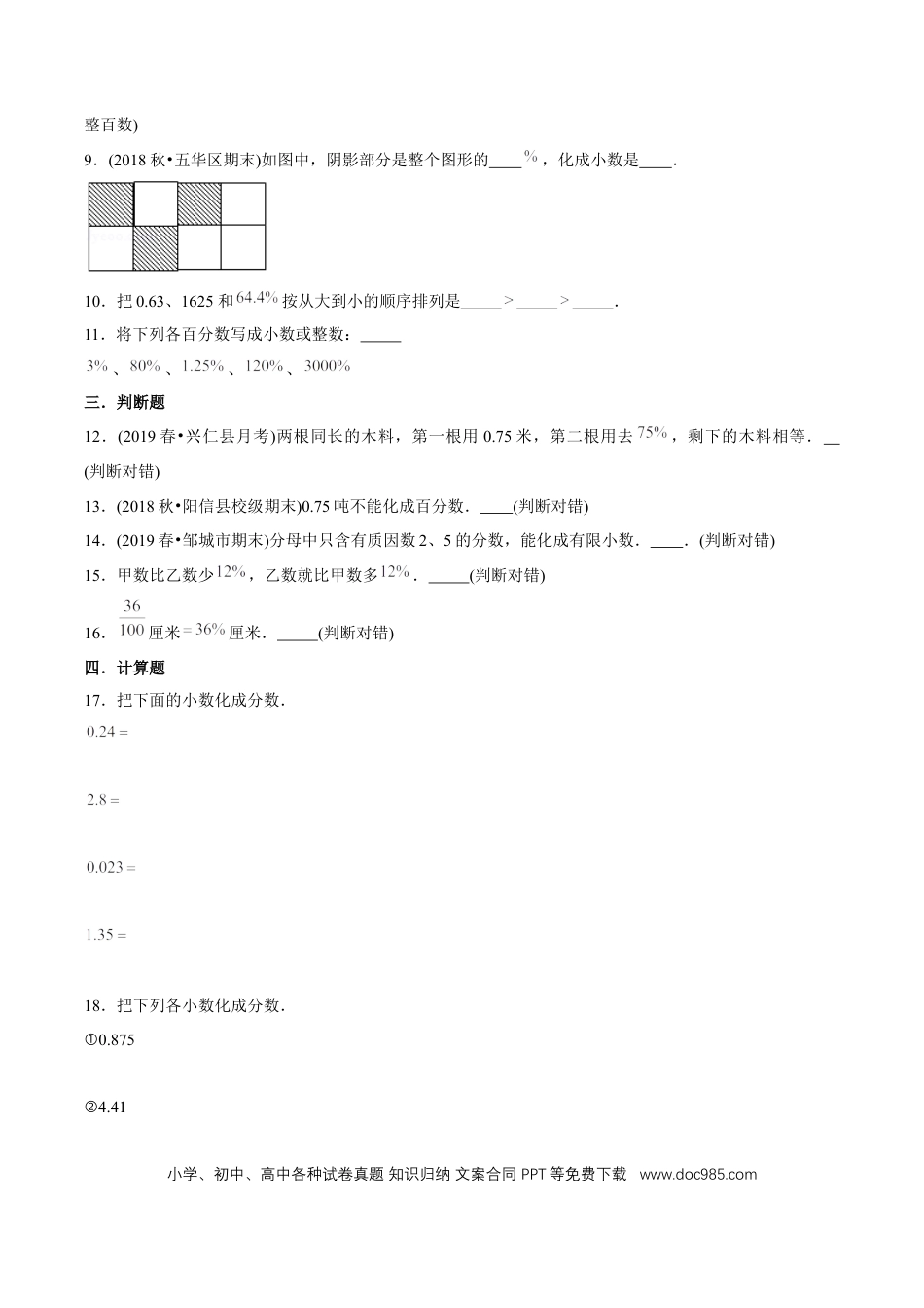 六年级数学上册 （提高版）第6章《百分数（一）》单元培优拔高测评试题（学生版）.docx