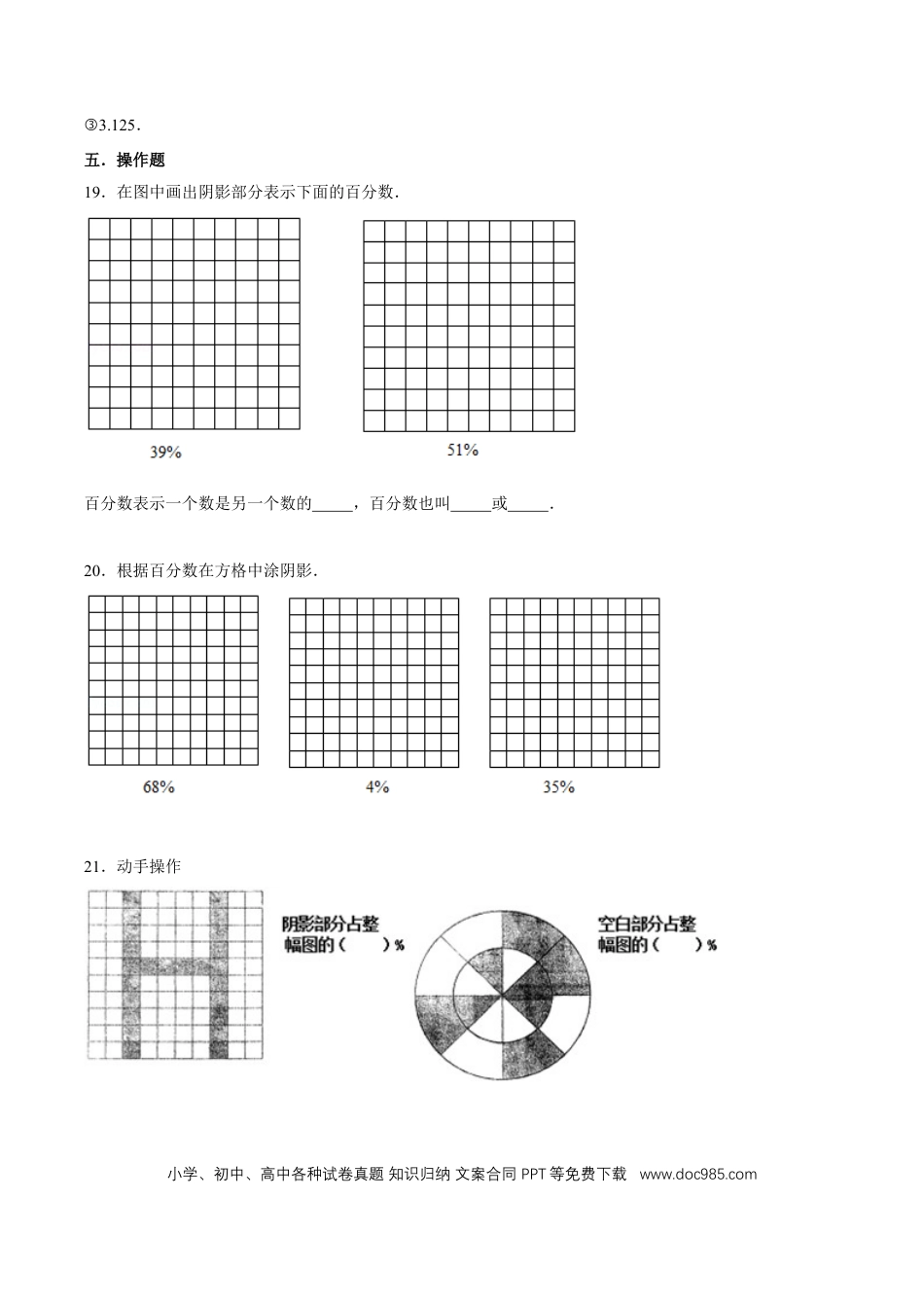 六年级数学上册 （提高版）第6章《百分数（一）》单元培优拔高测评试题（学生版）.docx
