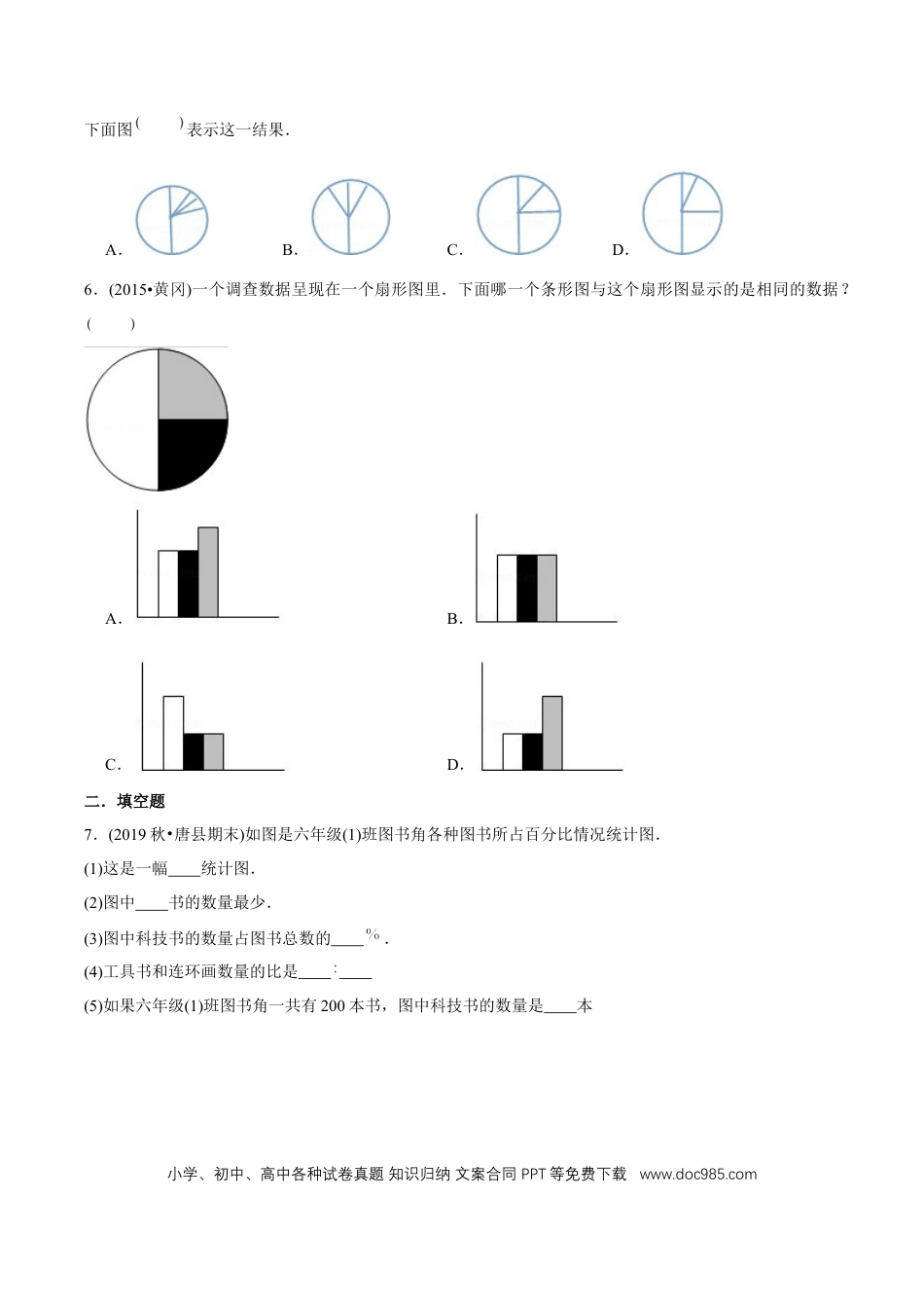 六年级数学上册 （提高版）第7章《扇形统计图》单元培优拔高测评试题（学生版）.docx