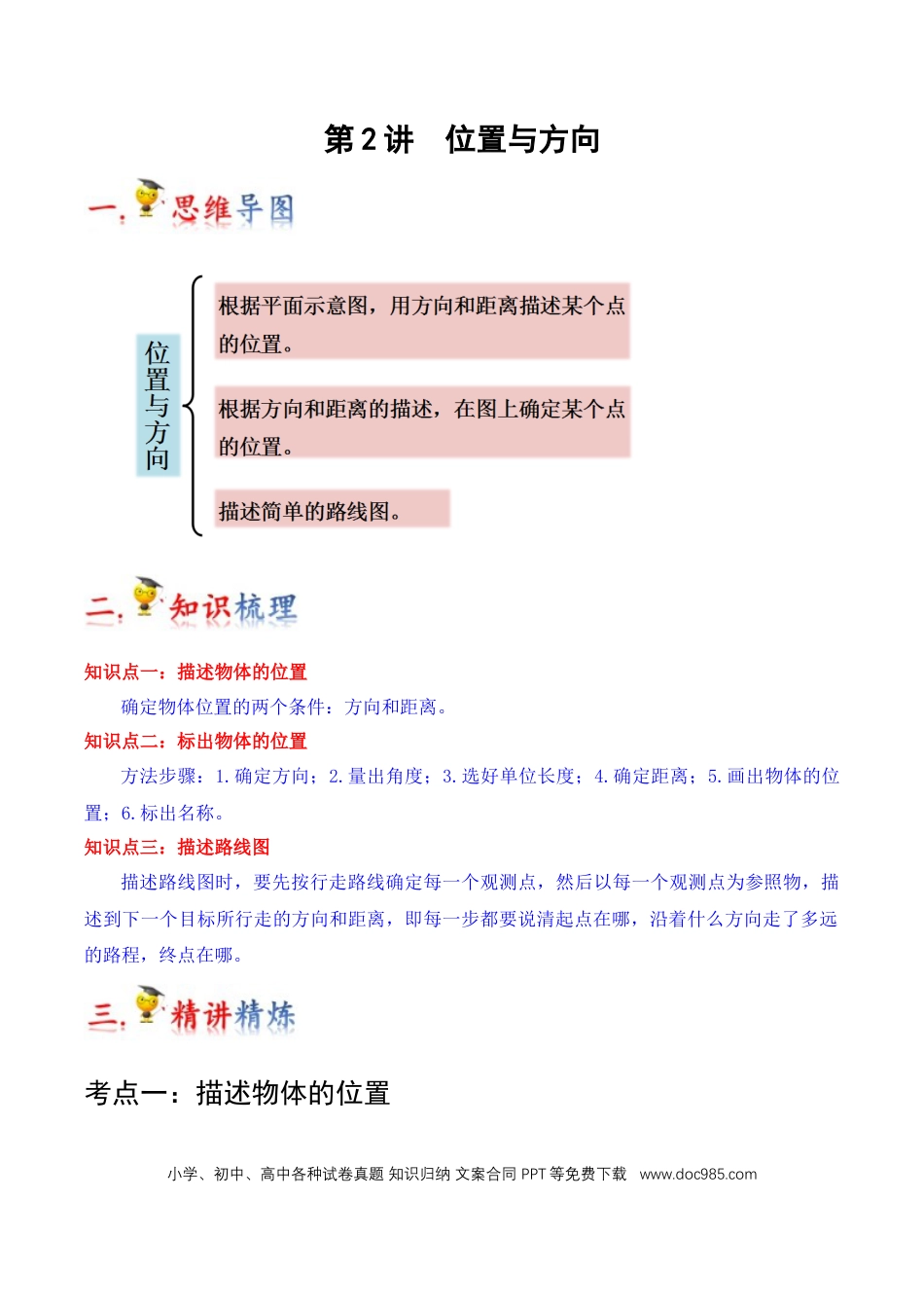 六年级数学上册 第2讲 位置与方向（教师版含解析）.docx