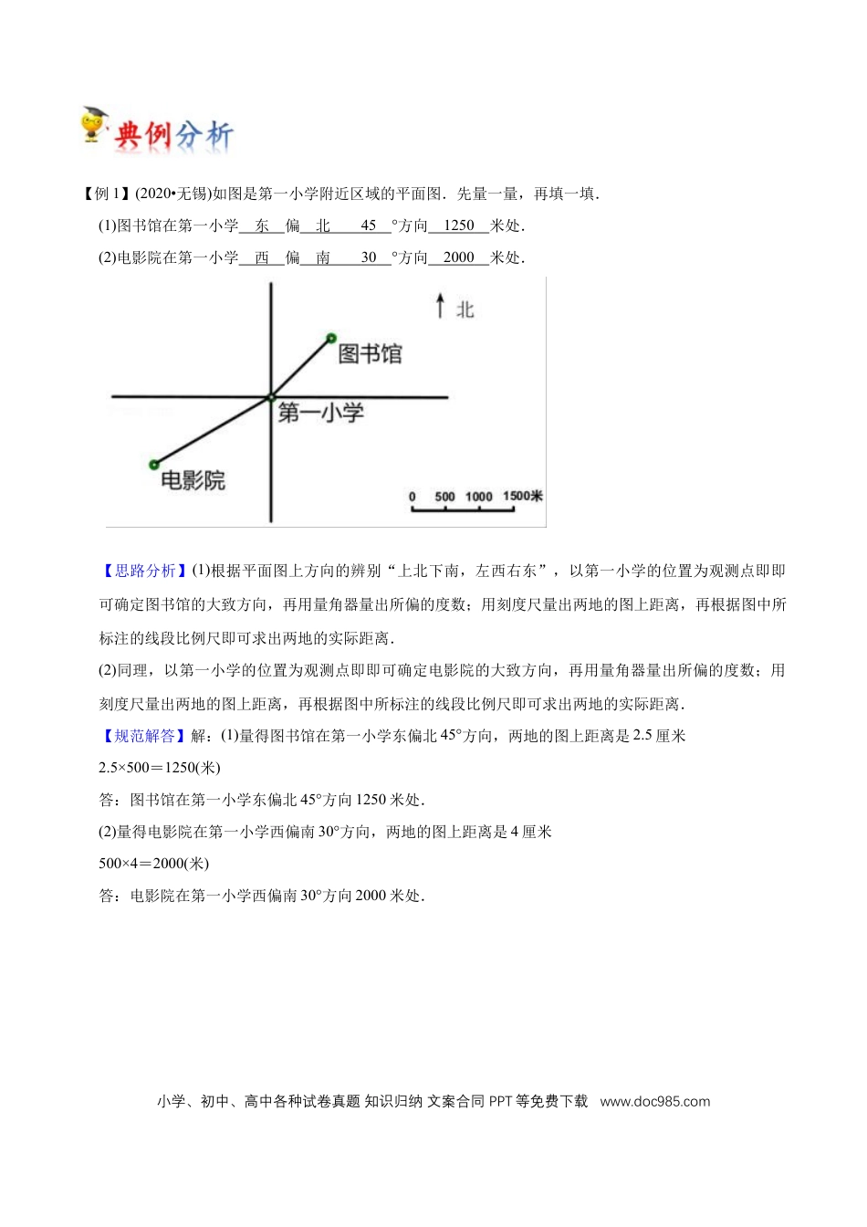 六年级数学上册 第2讲 位置与方向（教师版含解析）.docx