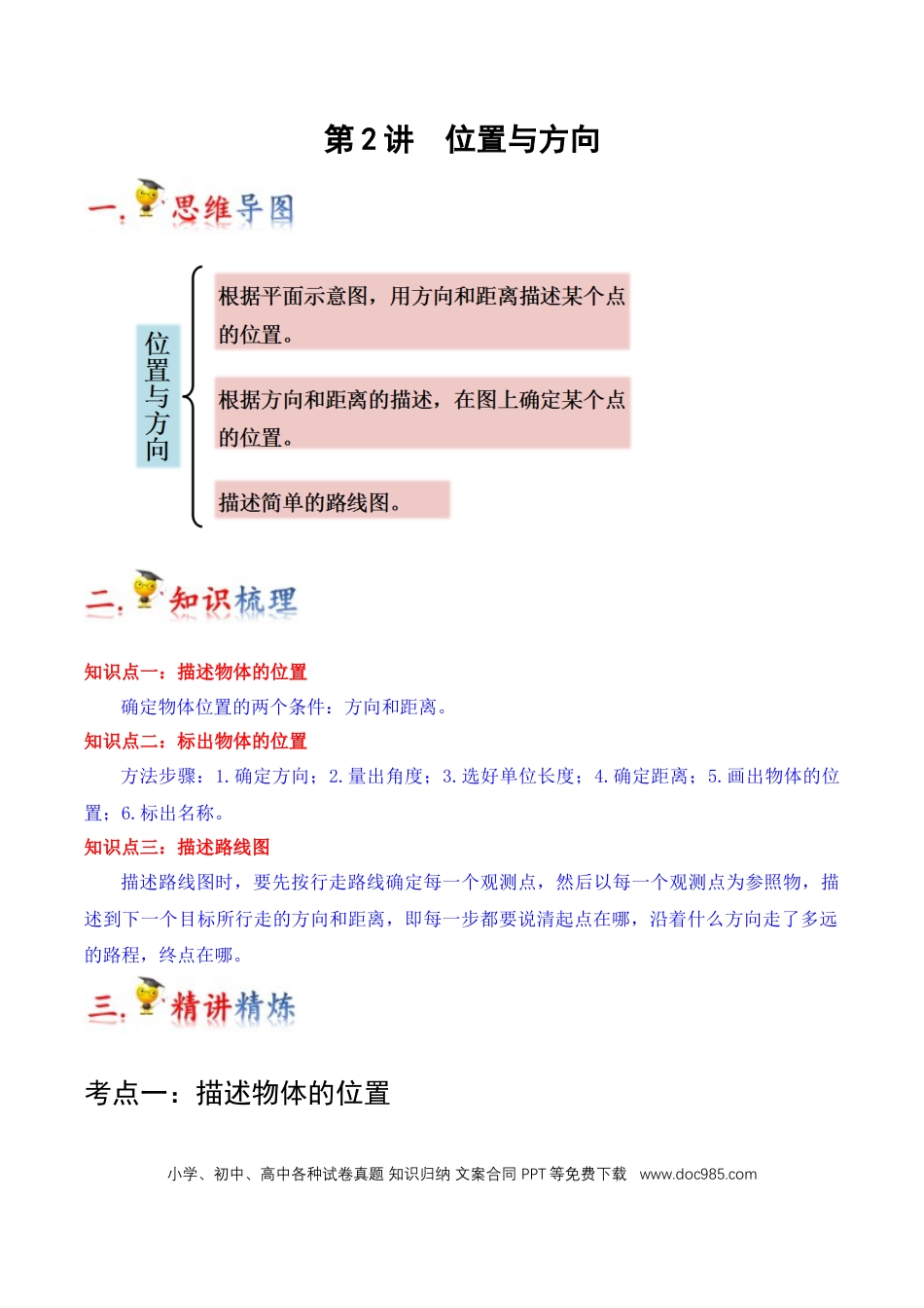 六年级数学上册 第2讲 位置与方向（学生版）.docx