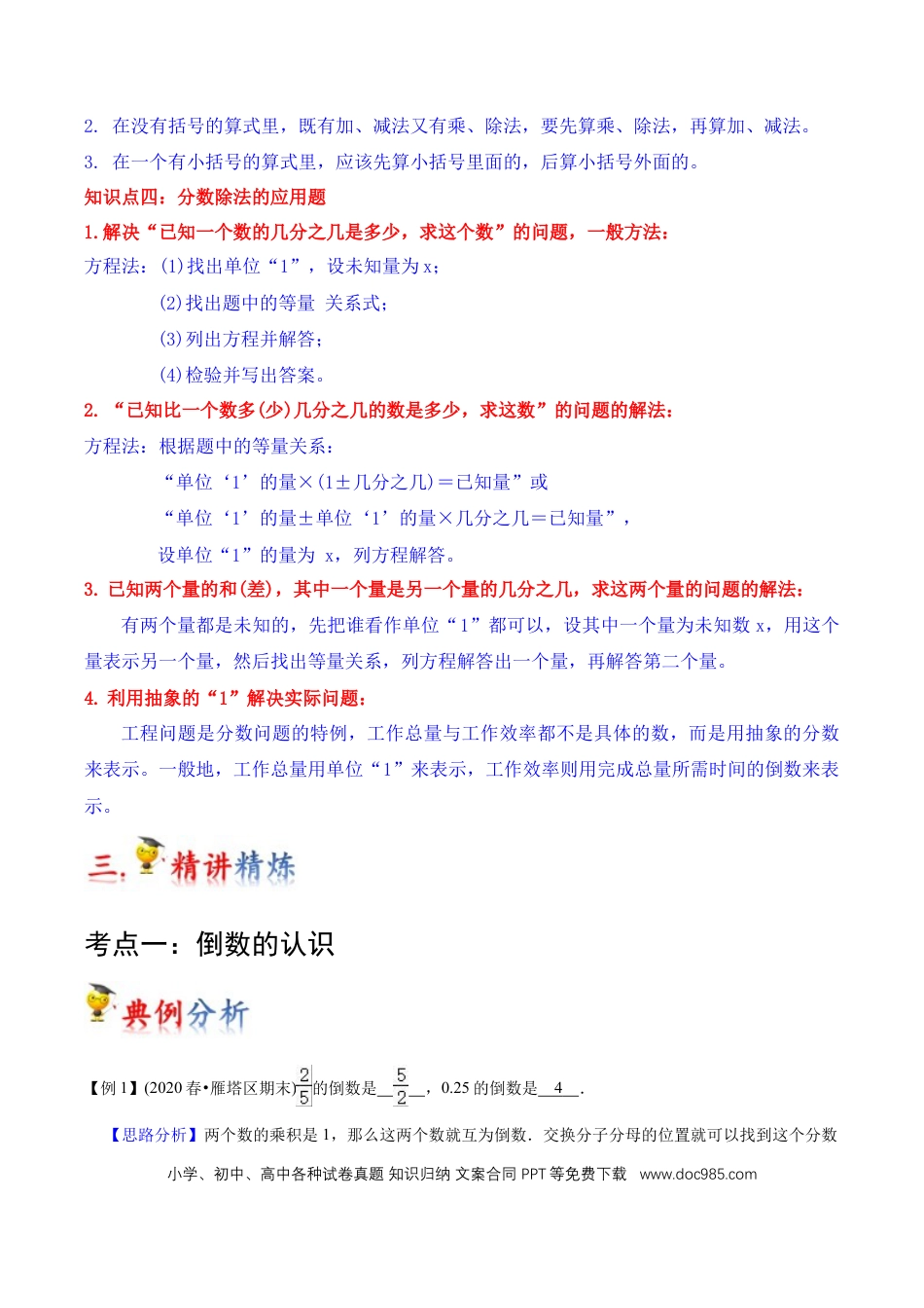 六年级数学上册 第3讲 分数除法（教师版含解析）.docx
