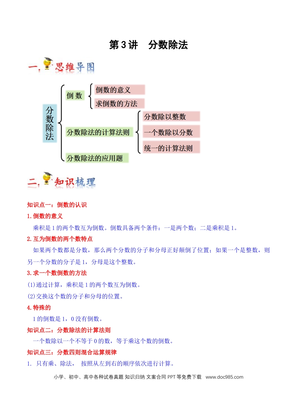 六年级数学上册 第3讲 分数除法（学生版）.docx