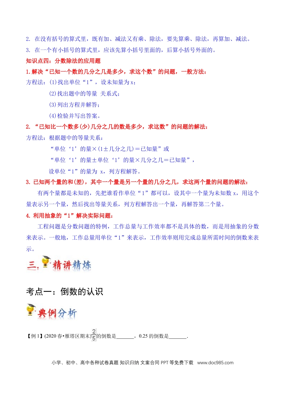 六年级数学上册 第3讲 分数除法（学生版）.docx