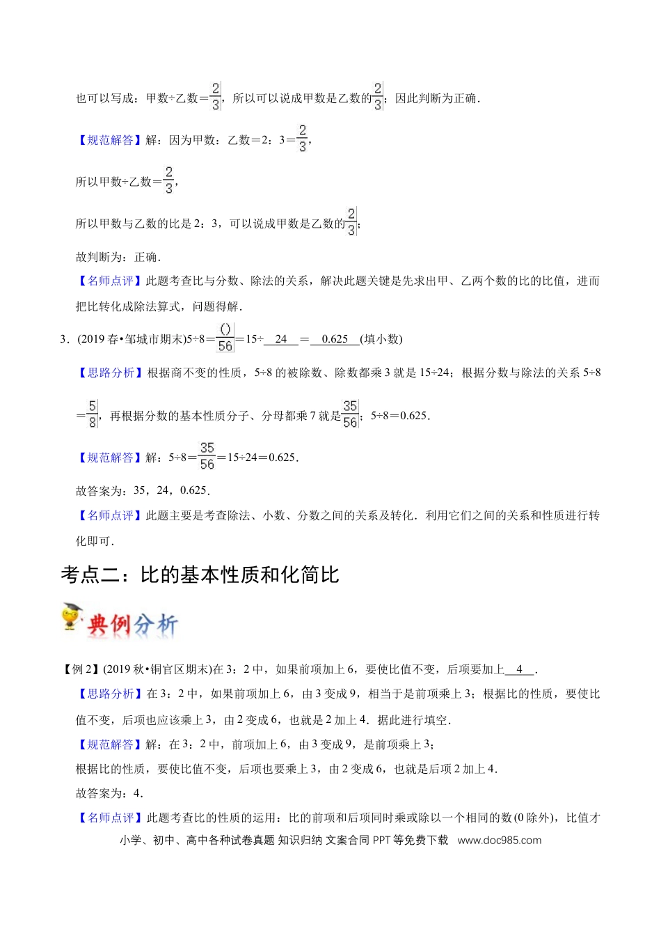 六年级数学上册 第4讲 比（教师版含解析）.docx