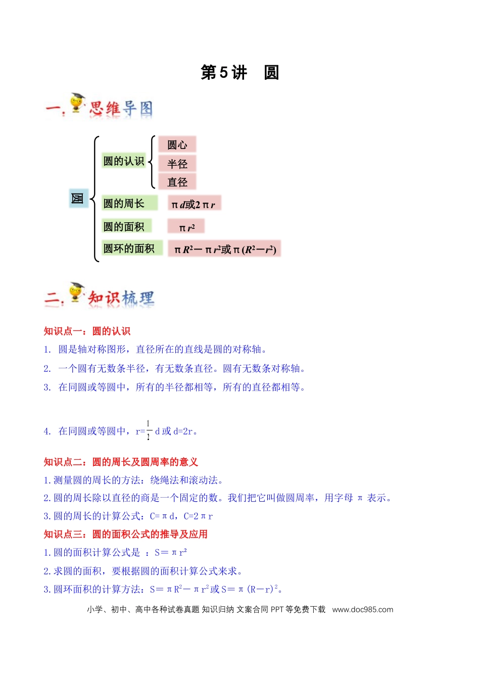 六年级数学上册 第5讲 圆（教师版含解析）.docx