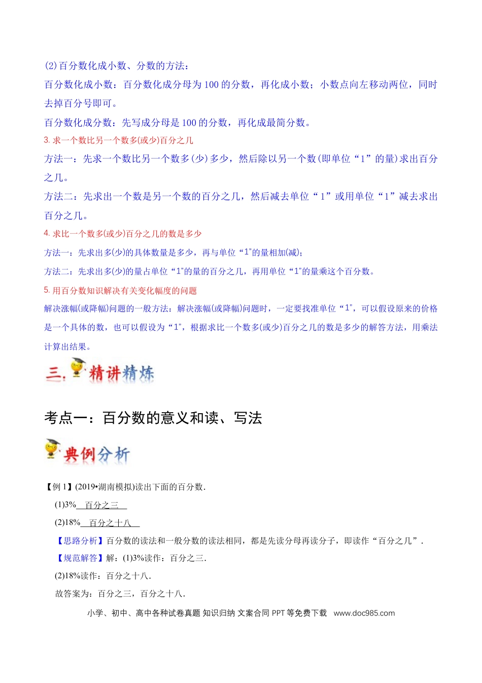 六年级数学上册 第6讲 百分数（一）（教师版含解析）.docx