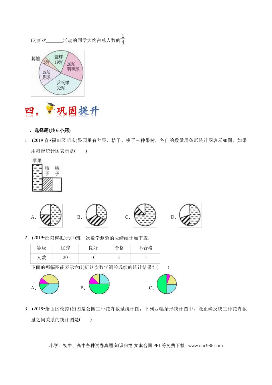 六年级数学上册 第7讲 扇形统计图（学生版）.docx