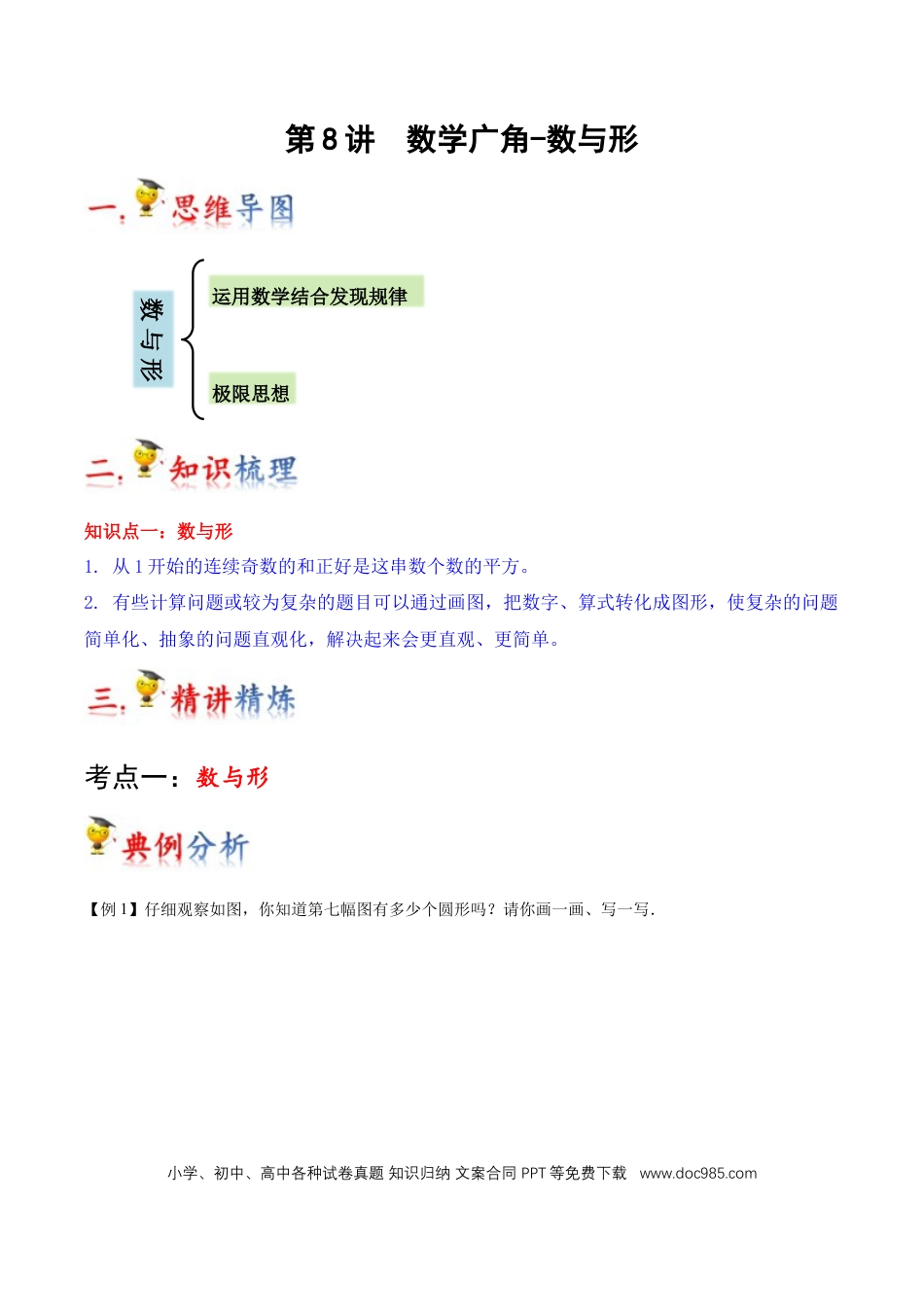 六年级数学上册 第8讲 数学广角-数与形（教师版含解析）.docx
