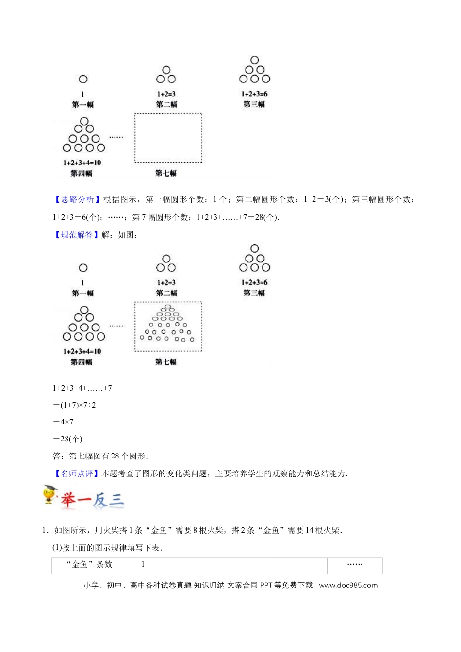 六年级数学上册 第8讲 数学广角-数与形（教师版含解析）.docx