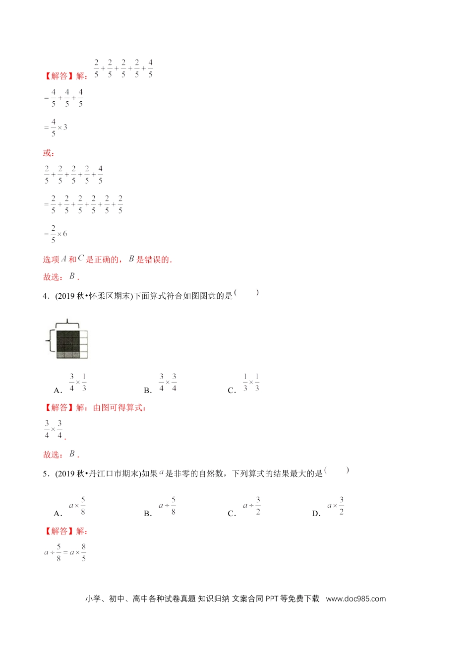 六年级数学上册 （基础版）第1章《分数乘法》单元培优拔高测评试题（教师版含解析）.docx