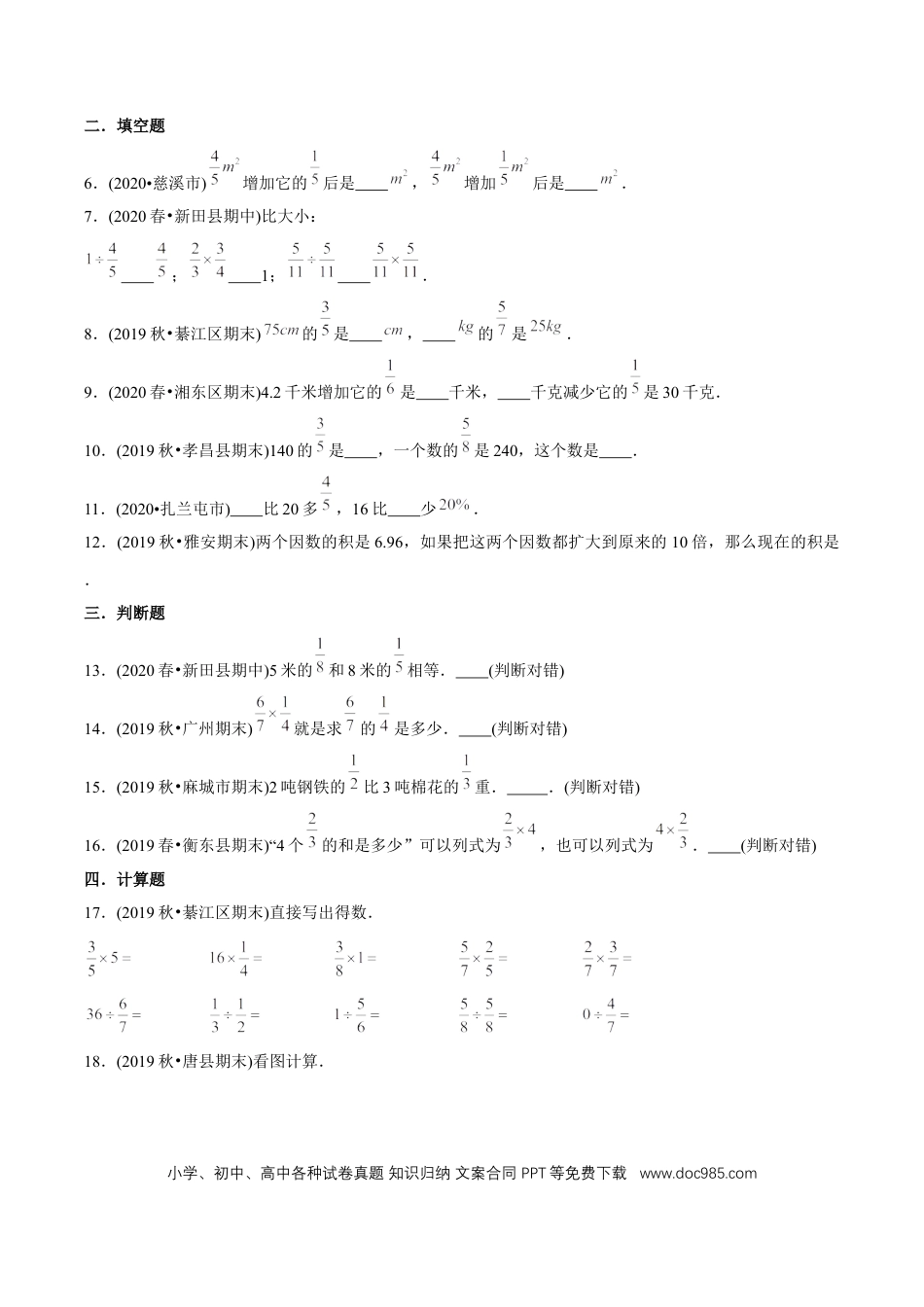 六年级数学上册 （基础版）第1章《分数乘法》单元培优拔高测评试题（学生版）.docx