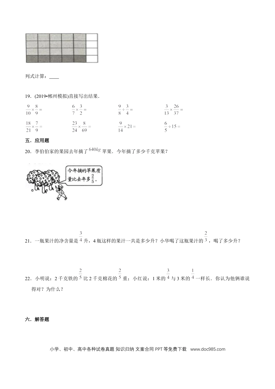 六年级数学上册 （基础版）第1章《分数乘法》单元培优拔高测评试题（学生版）.docx