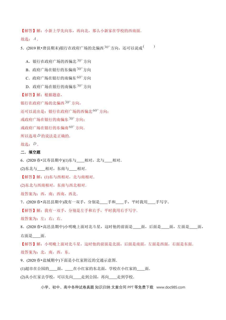 六年级数学上册 （基础版）第2章《位置与方向》单元培优拔高测评试题（教师版含解析）.docx