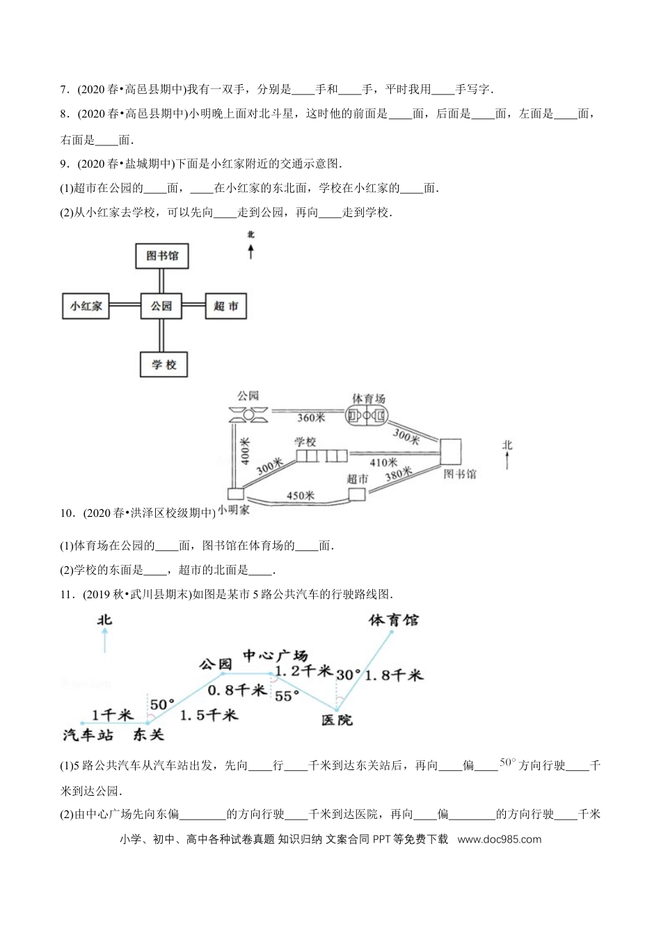 六年级数学上册 （基础版）第2章《位置与方向》单元培优拔高测评试题（学生版）.docx
