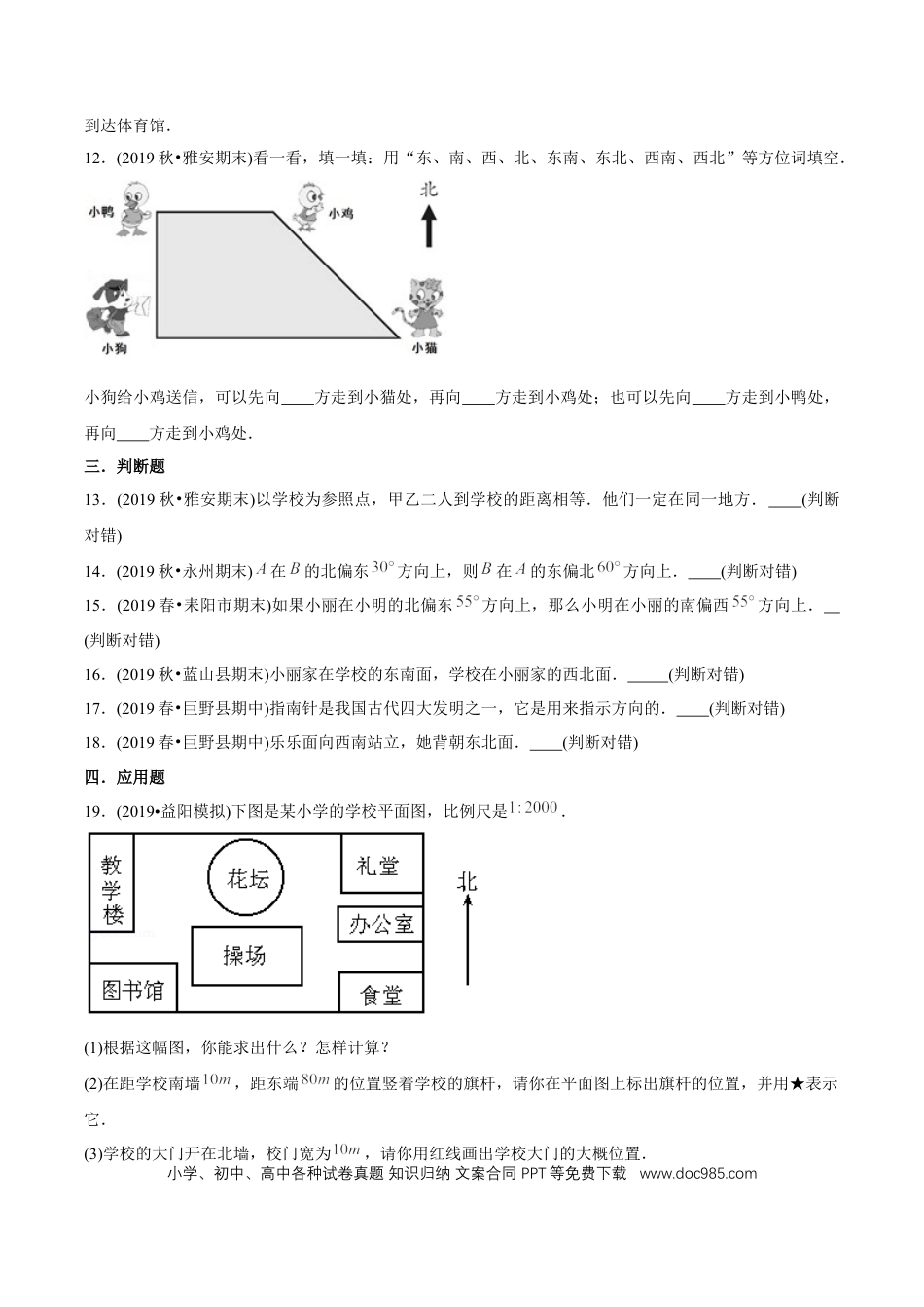 六年级数学上册 （基础版）第2章《位置与方向》单元培优拔高测评试题（学生版）.docx