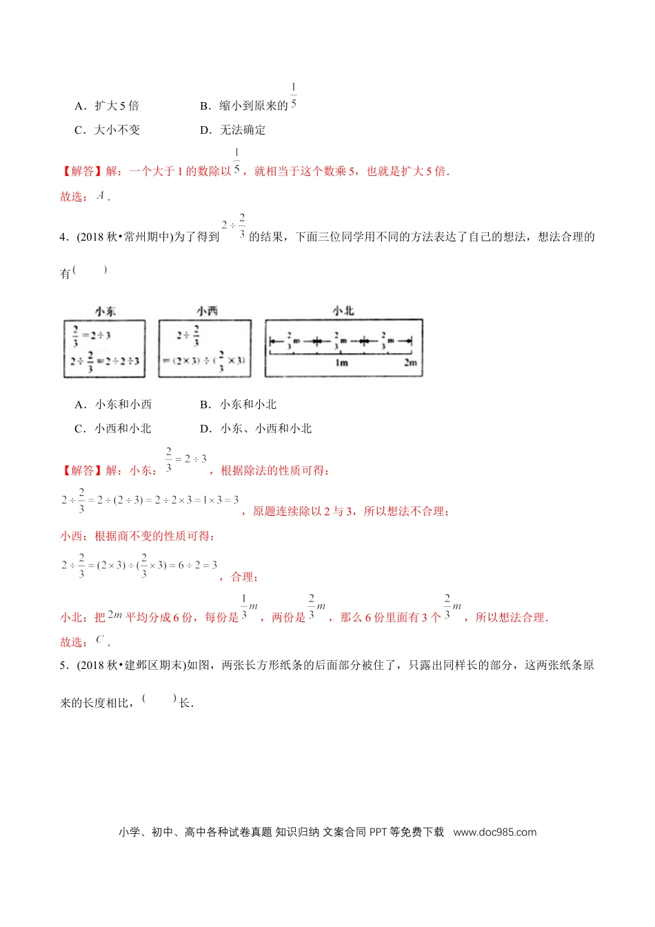 六年级数学上册 （基础版）第3章《分数除法》单元培优拔高测评试题（教师版含解析）.docx