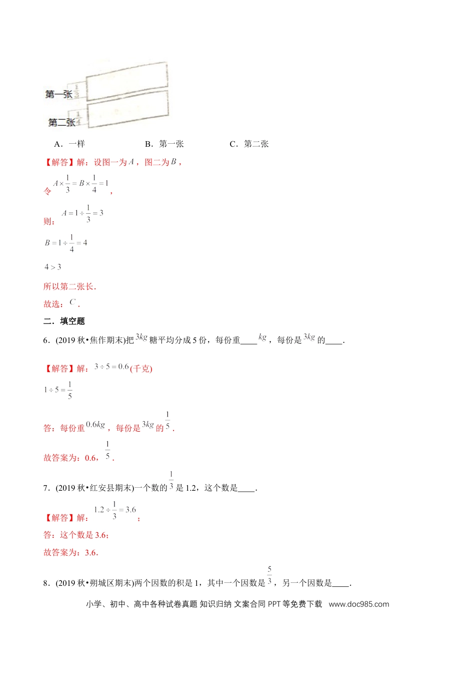 六年级数学上册 （基础版）第3章《分数除法》单元培优拔高测评试题（教师版含解析）.docx
