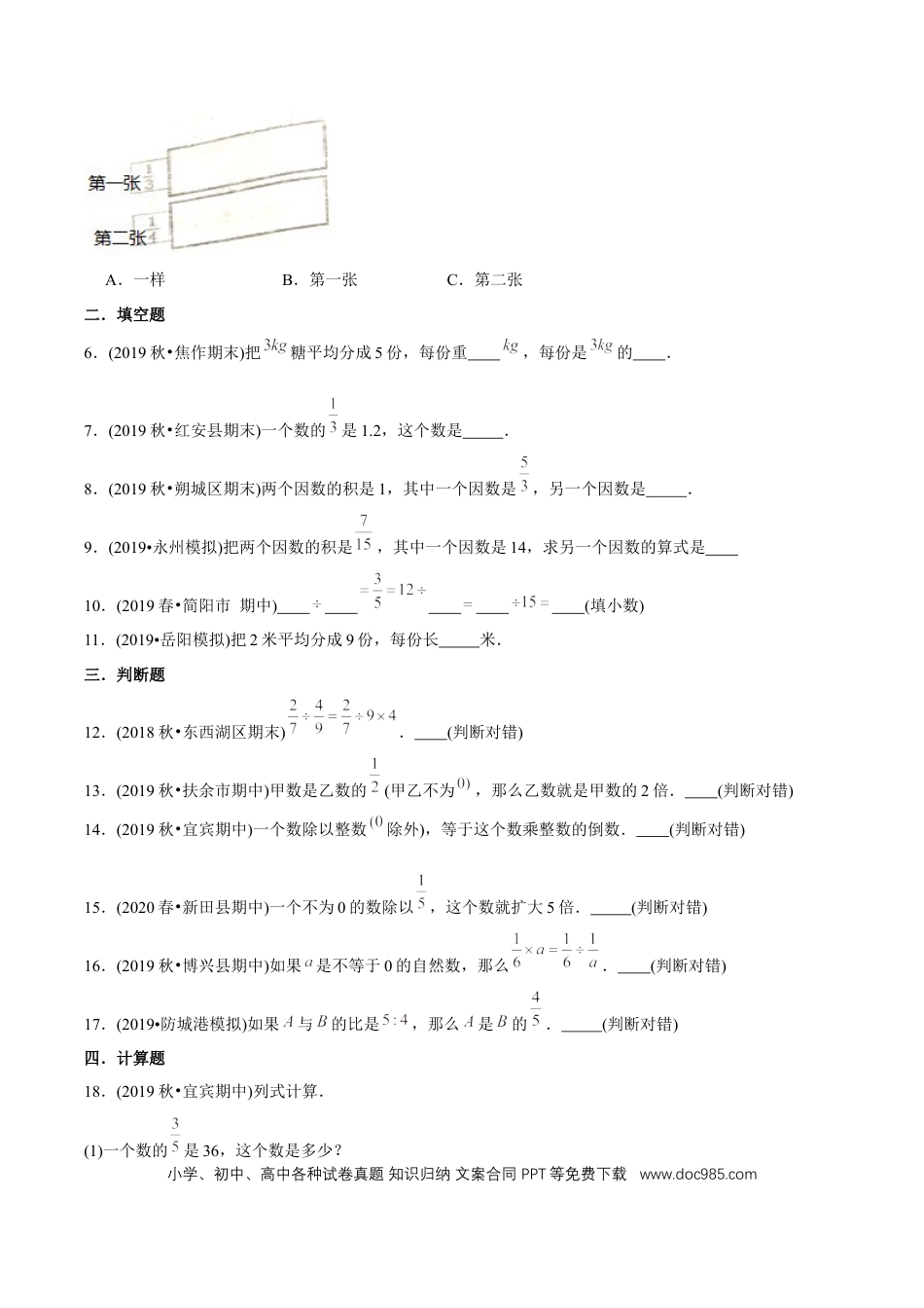 六年级数学上册 （基础版）第3章《分数除法》单元培优拔高测评试题（学生版）.docx