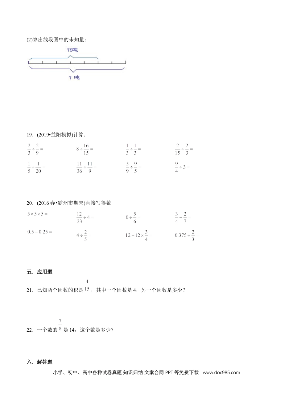 六年级数学上册 （基础版）第3章《分数除法》单元培优拔高测评试题（学生版）.docx