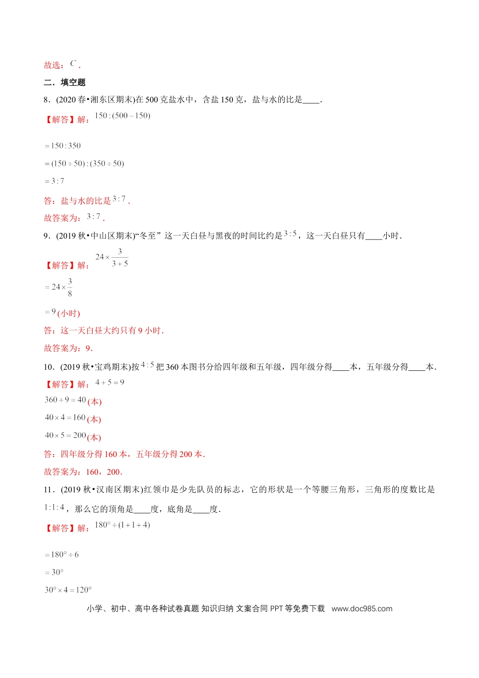 六年级数学上册 （基础版）第4章《比》单元培优拔高测评试题（教师版含解析）.docx