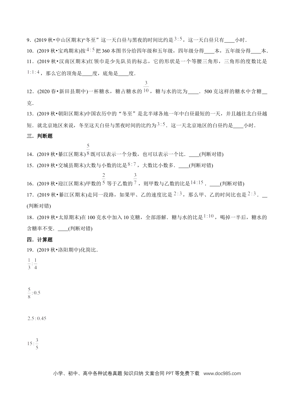六年级数学上册 （基础版）第4章《比》单元培优拔高测评试题（学生版）.docx