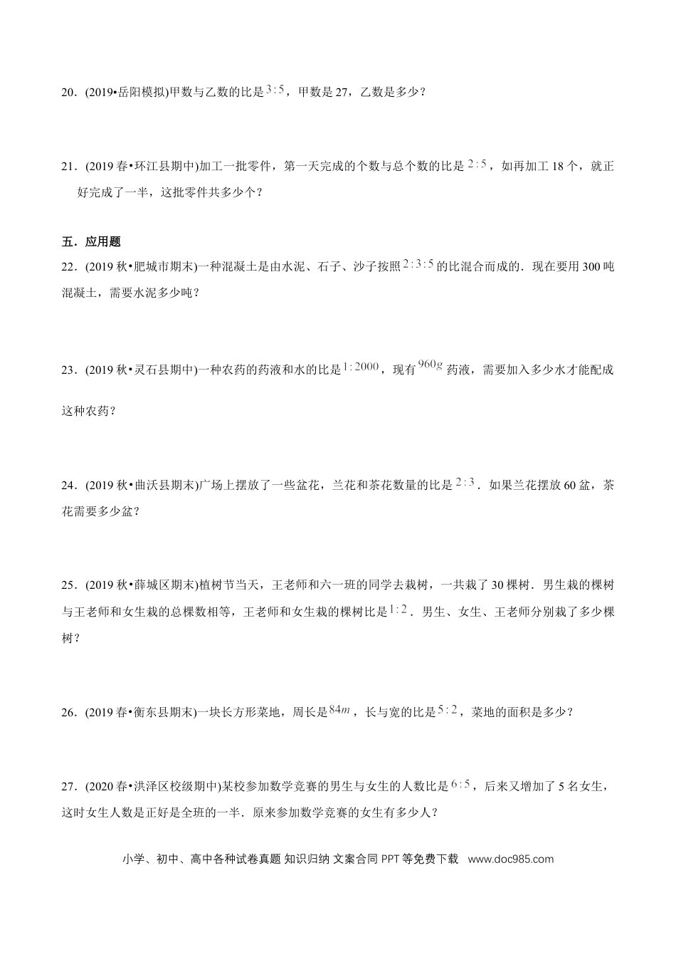 六年级数学上册 （基础版）第4章《比》单元培优拔高测评试题（学生版）.docx