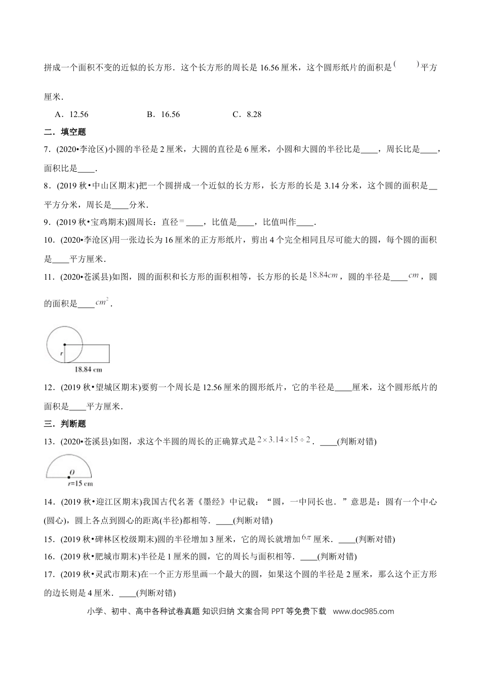 六年级数学上册 （基础版）第5章《圆》单元培优拔高测评试题（学生版）.docx