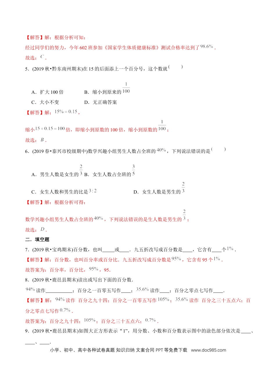 六年级数学上册 （基础版）第6章《百分数（一）》单元培优拔高测评试题（教师版含解析）.docx