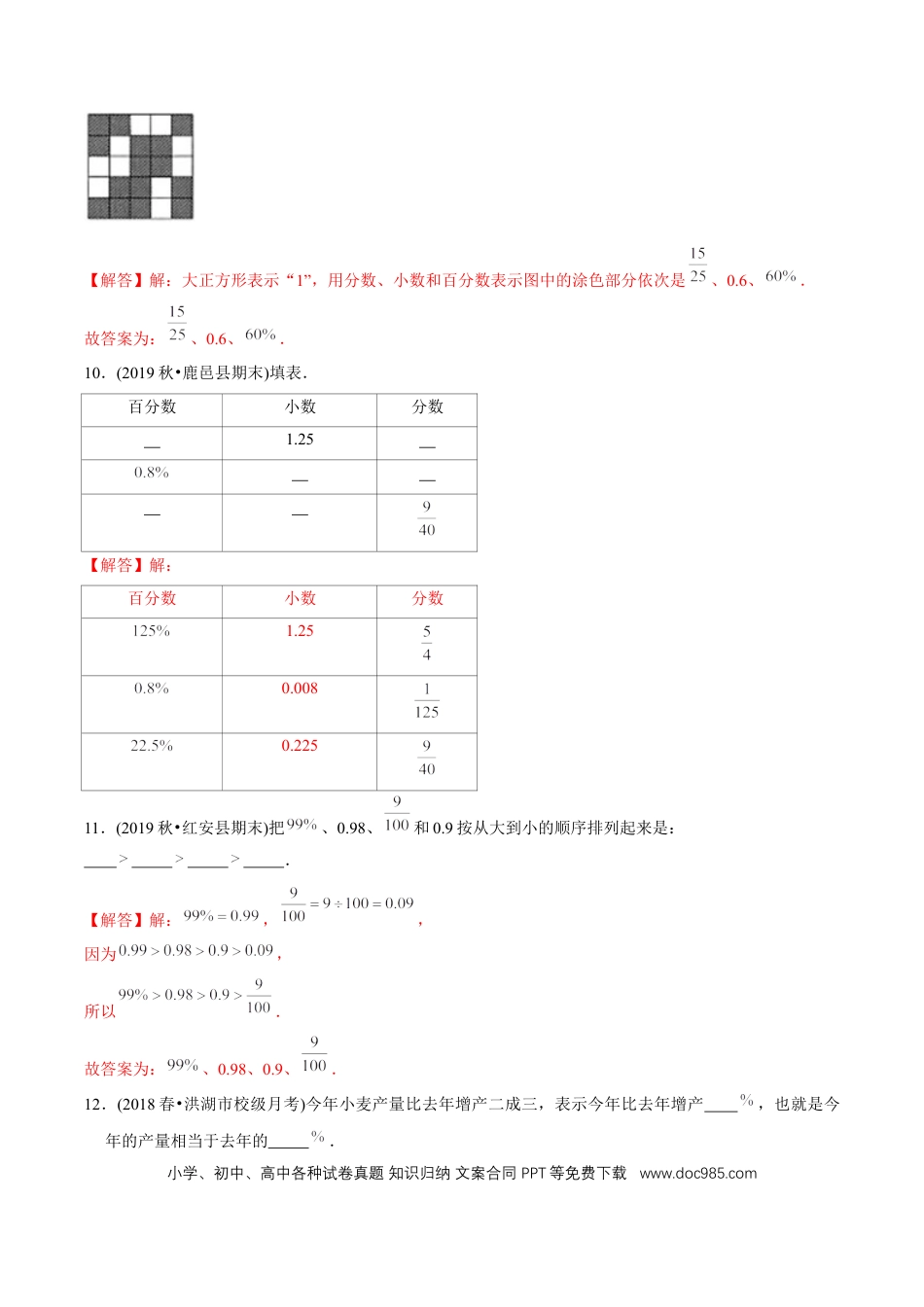 六年级数学上册 （基础版）第6章《百分数（一）》单元培优拔高测评试题（教师版含解析）.docx
