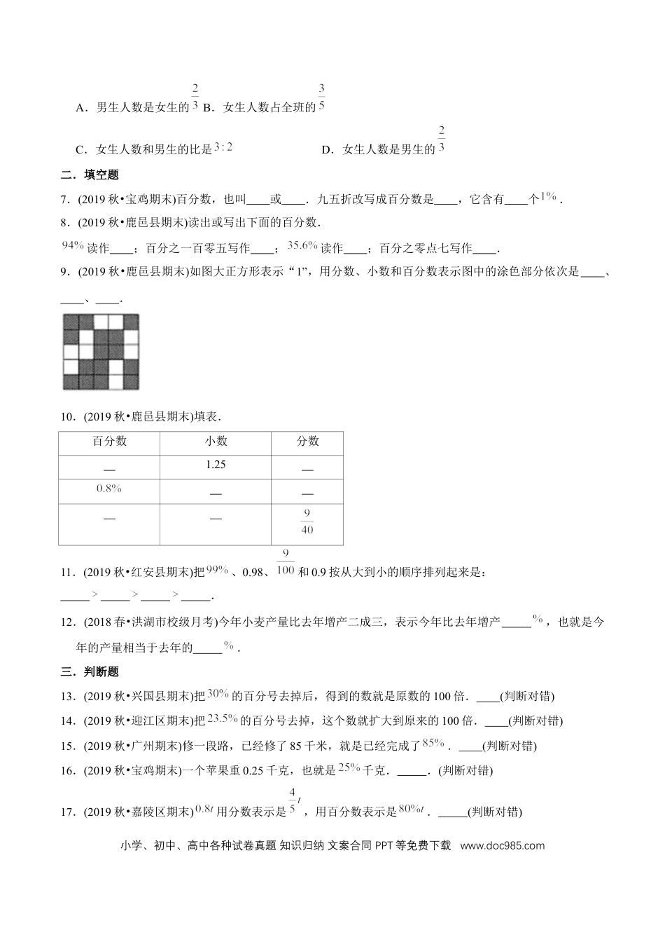 六年级数学上册 （基础版）第6章《百分数（一）》单元培优拔高测评试题（学生版）.docx