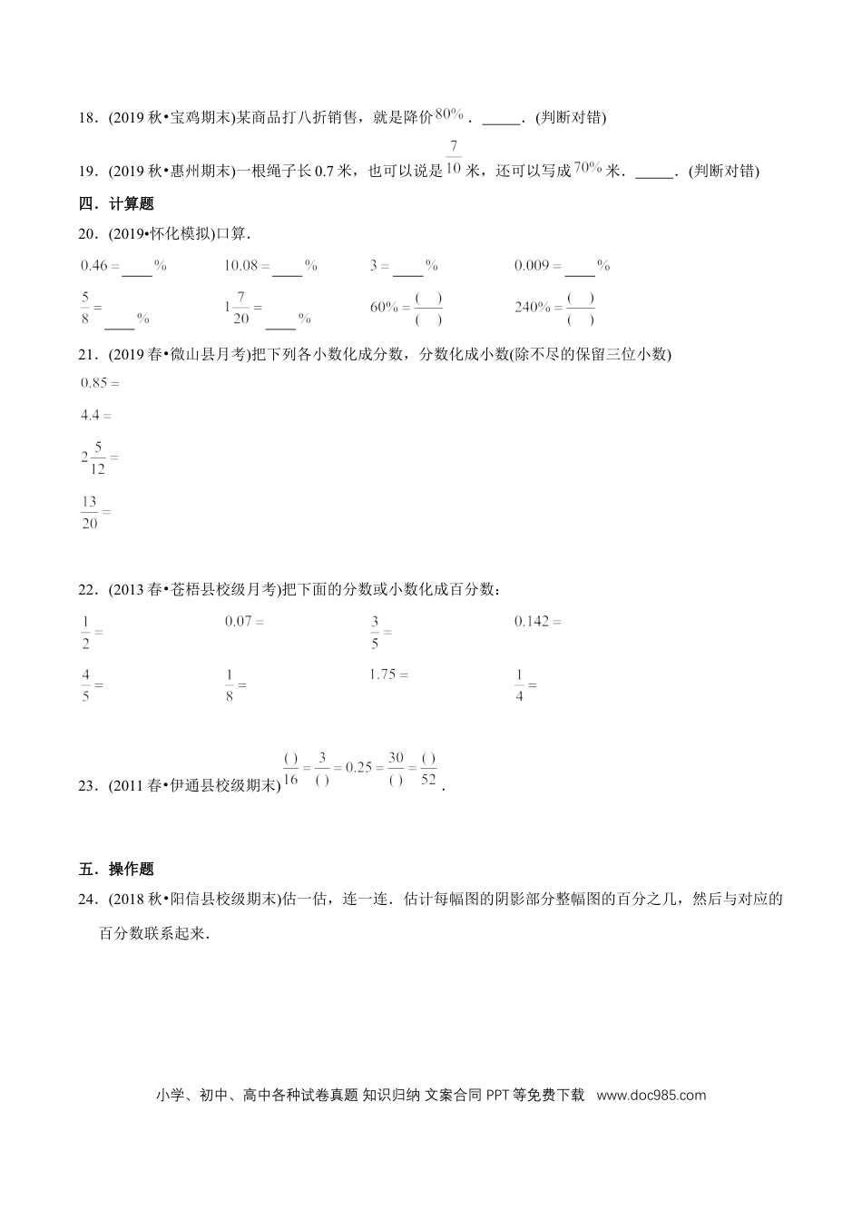 六年级数学上册 （基础版）第6章《百分数（一）》单元培优拔高测评试题（学生版）.docx