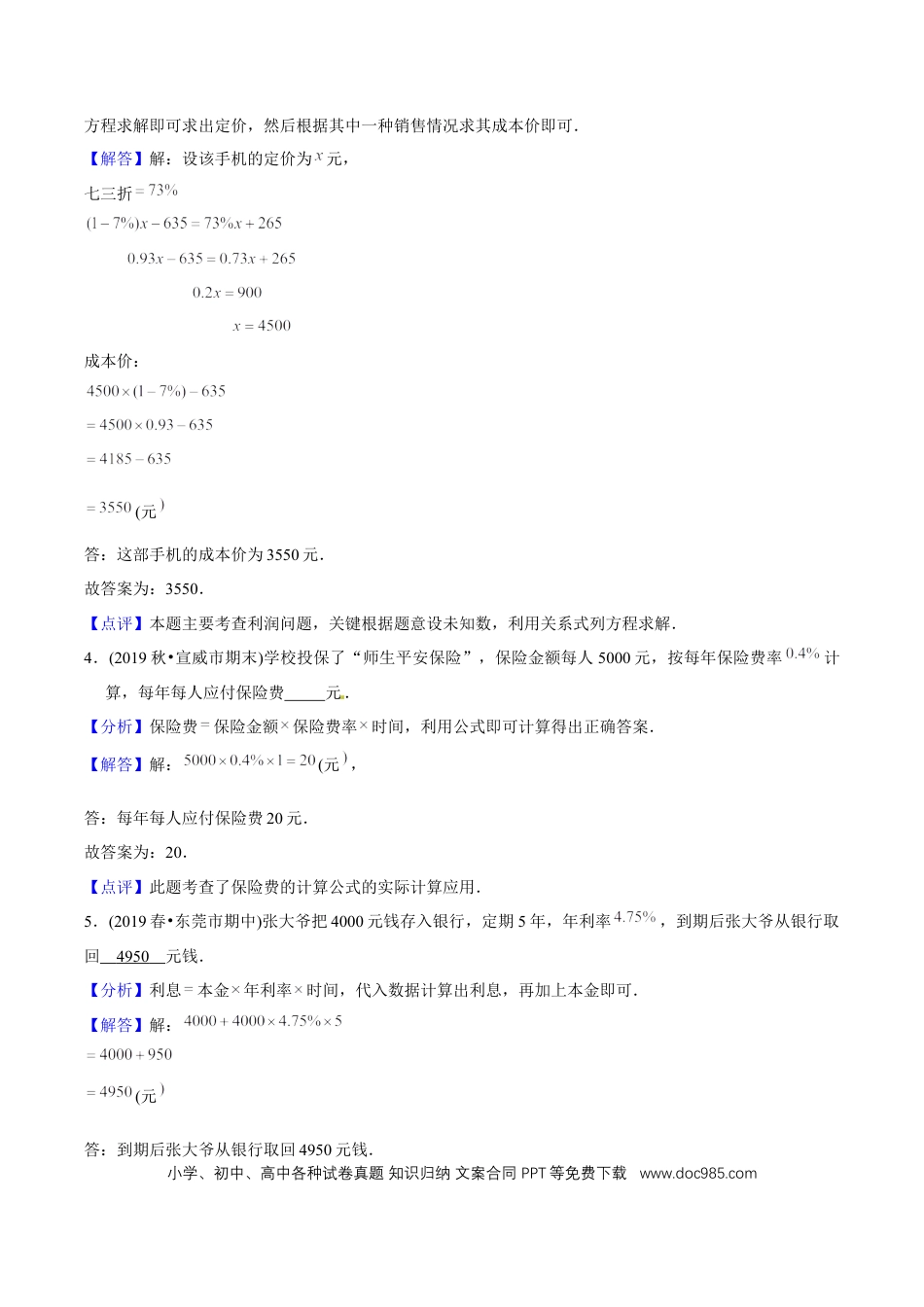 六年级数学下册 第二单元培优拔高测评试题--人教版数学六年级下册（教师版含解析）.docx