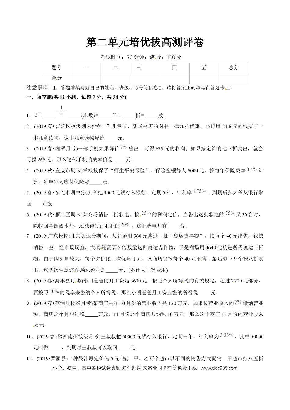 六年级数学下册 第二单元培优拔高测评试题--人教版数学六年级下册（学生版）.docx