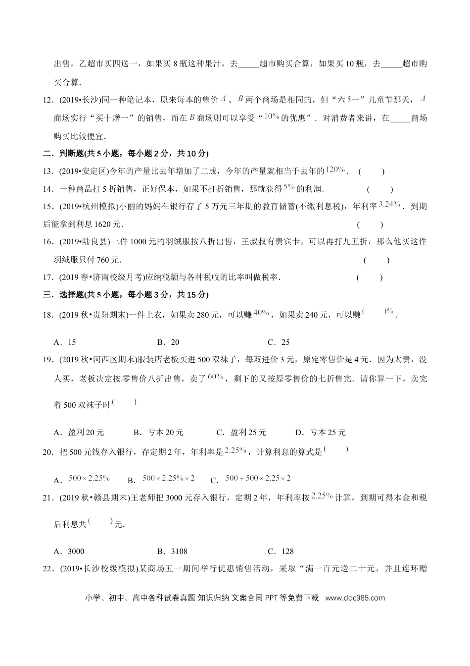 六年级数学下册 第二单元培优拔高测评试题--人教版数学六年级下册（学生版）.docx