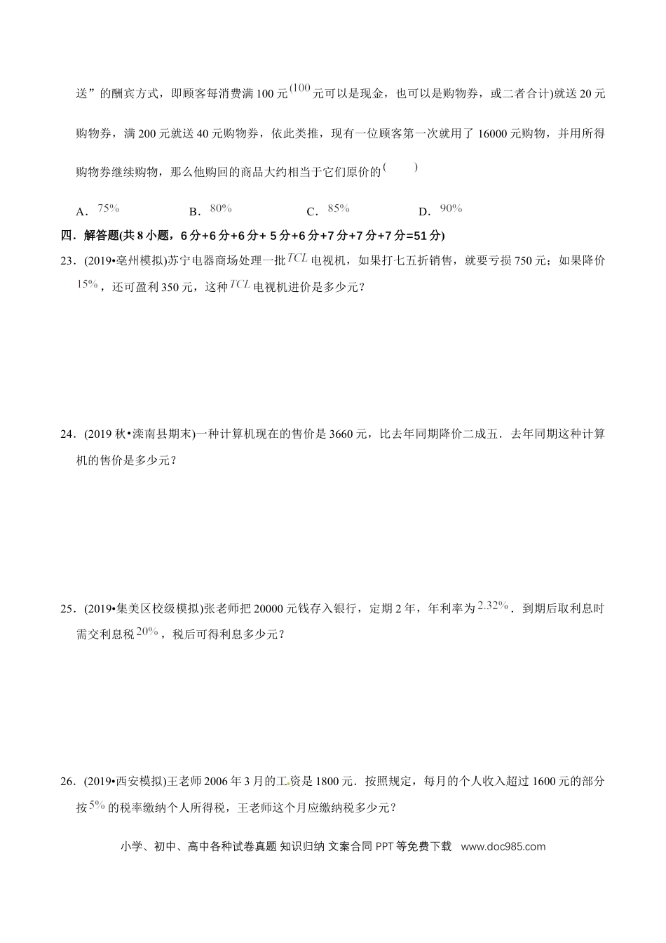 六年级数学下册 第二单元培优拔高测评试题--人教版数学六年级下册（学生版）.docx