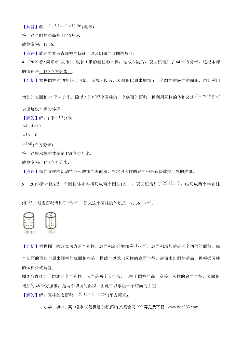 六年级数学下册 第三单元培优拔高测评试题--人教版数学六年级下册（教师版含解析）.docx