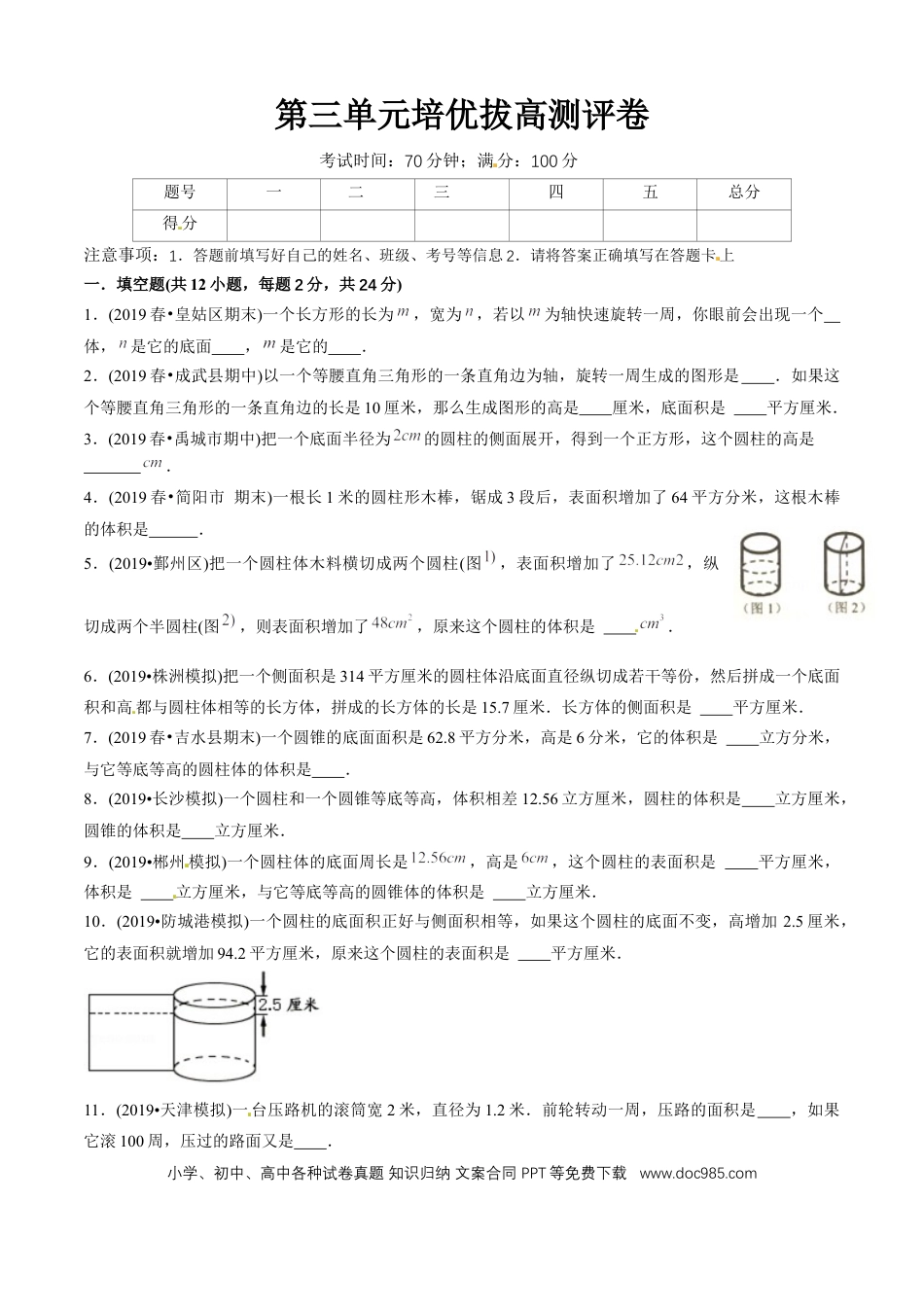 六年级数学下册 第三单元培优拔高测评试题--人教版数学六年级下册（学生版）.docx