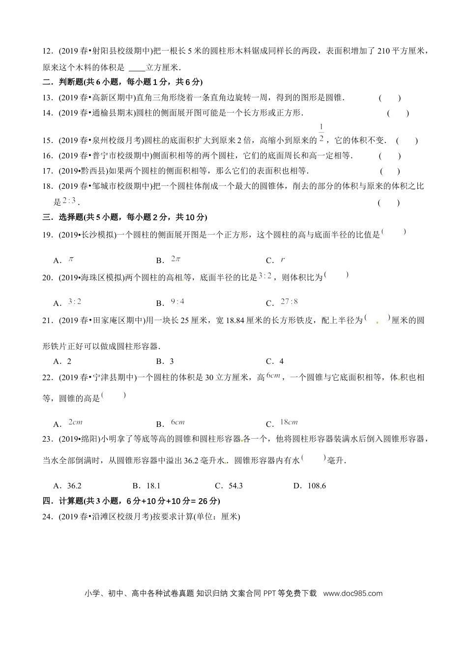 六年级数学下册 第三单元培优拔高测评试题--人教版数学六年级下册（学生版）.docx