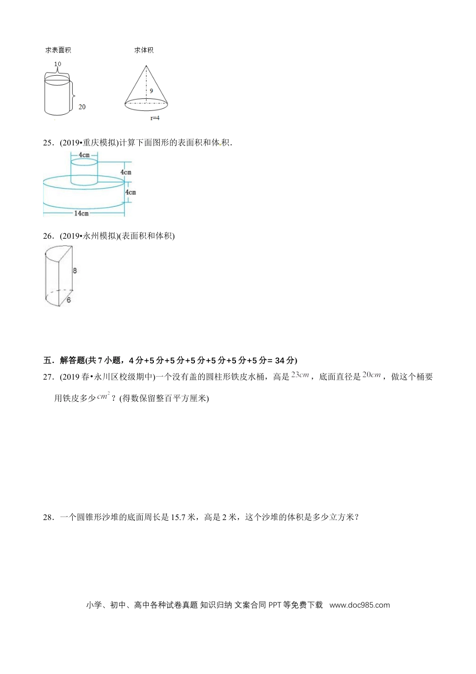六年级数学下册 第三单元培优拔高测评试题--人教版数学六年级下册（学生版）.docx
