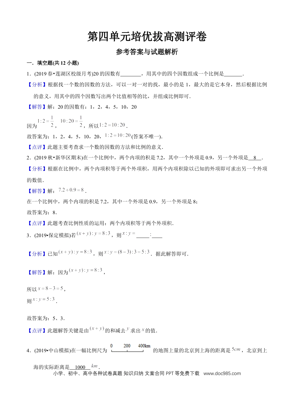 六年级数学下册 第四单元培优拔高测评试题--人教版数学六年级下册（教师版含解析）.docx