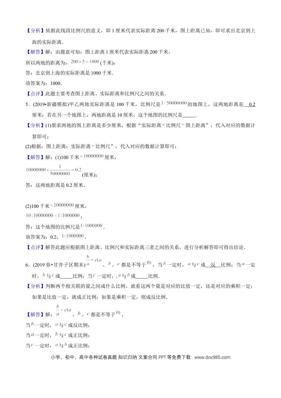 六年级数学下册 第四单元培优拔高测评试题--人教版数学六年级下册（教师版含解析）.docx