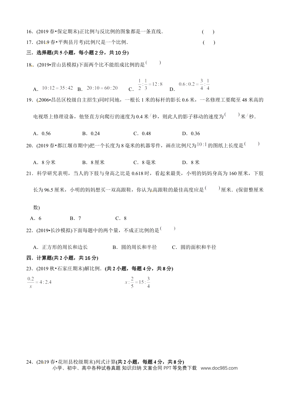 六年级数学下册 第四单元培优拔高测评试题--人教版数学六年级下册（学生版）.docx