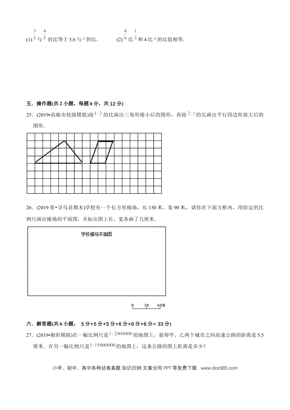 六年级数学下册 第四单元培优拔高测评试题--人教版数学六年级下册（学生版）.docx