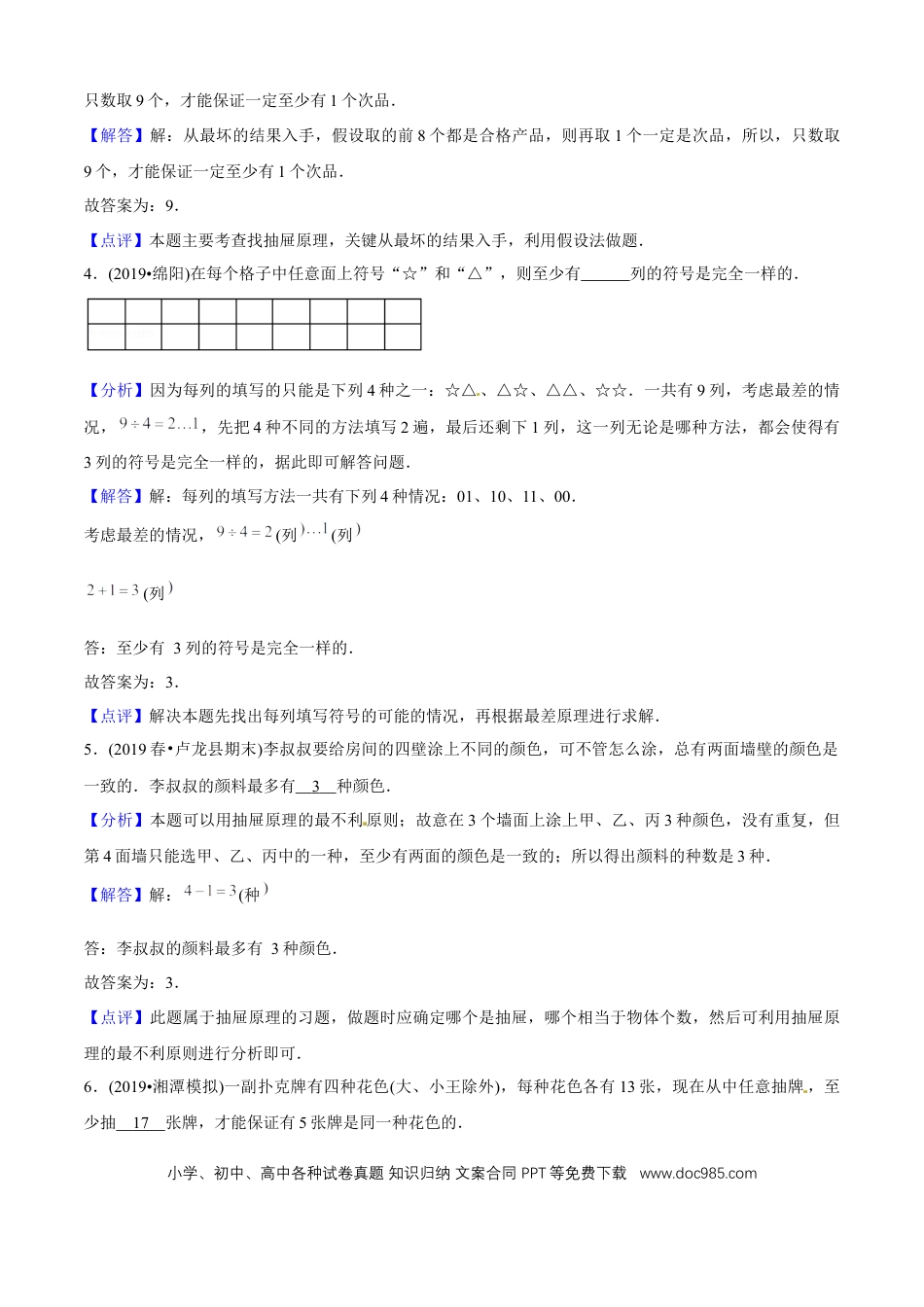 六年级数学下册 第五单元培优拔高测评试题--人教版数学六年级下册（教师版含解析）.docx