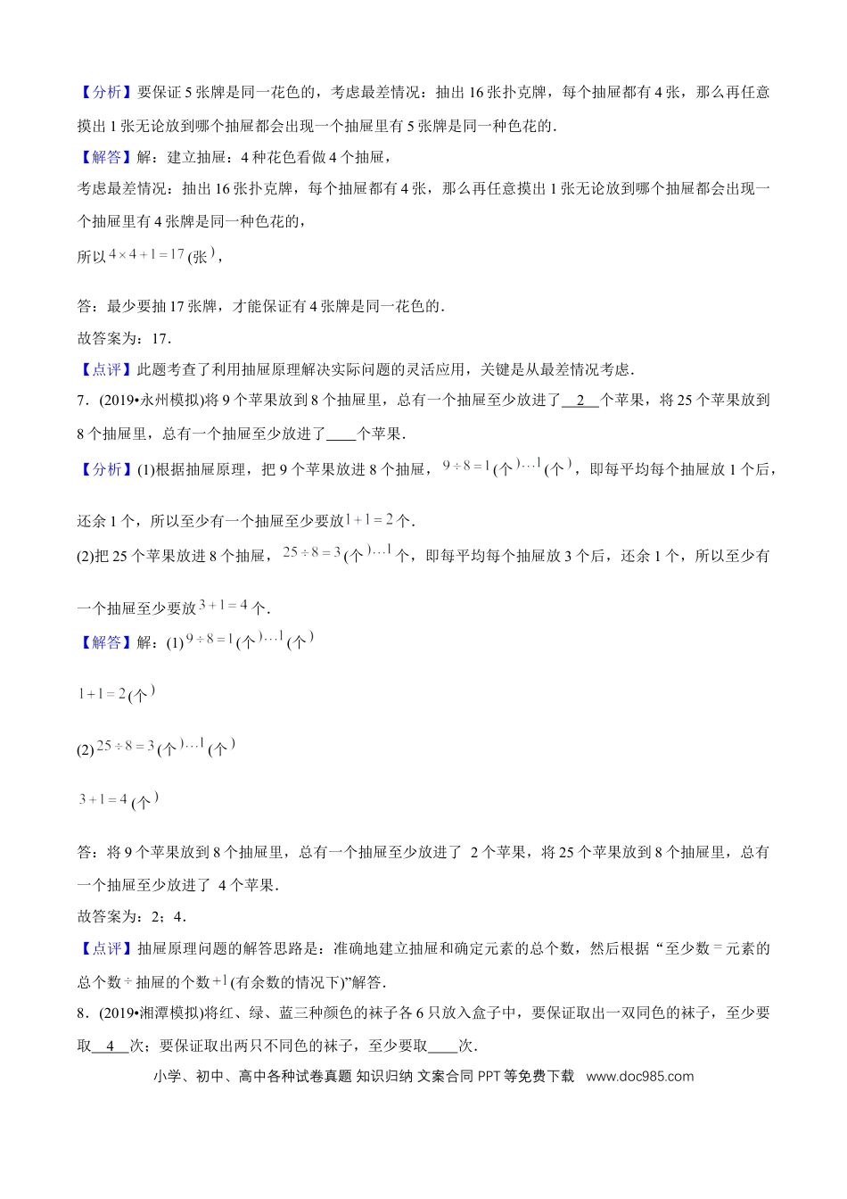 六年级数学下册 第五单元培优拔高测评试题--人教版数学六年级下册（教师版含解析）.docx