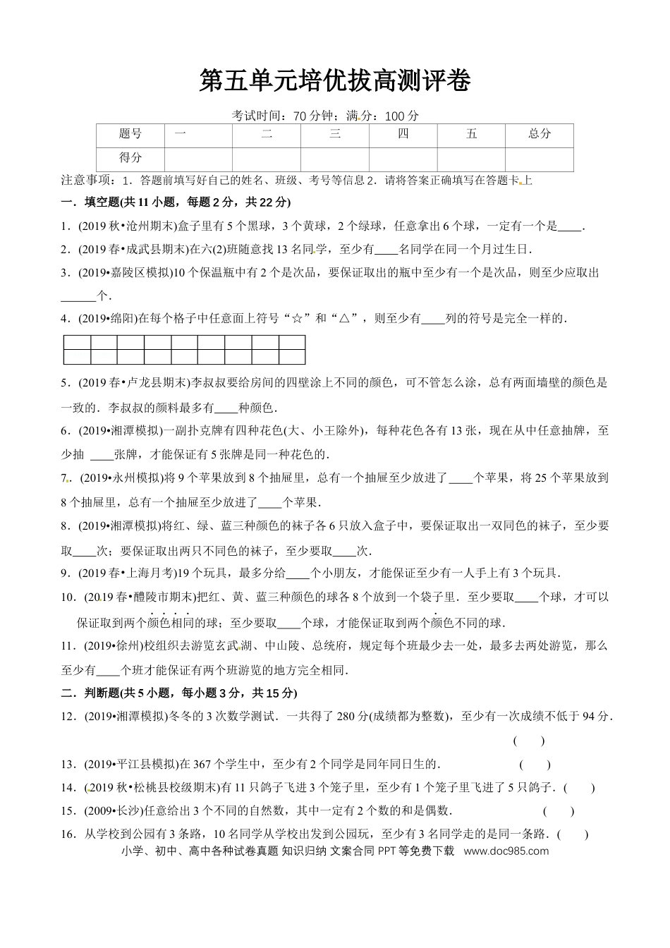 六年级数学下册 第五单元培优拔高测评试题--人教版数学六年级下册（学生版）.docx